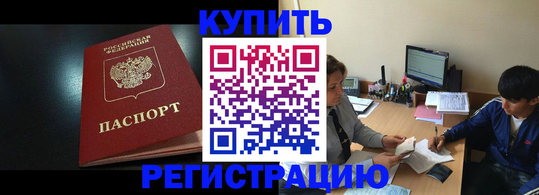 прописка регистрация в Гвардейске